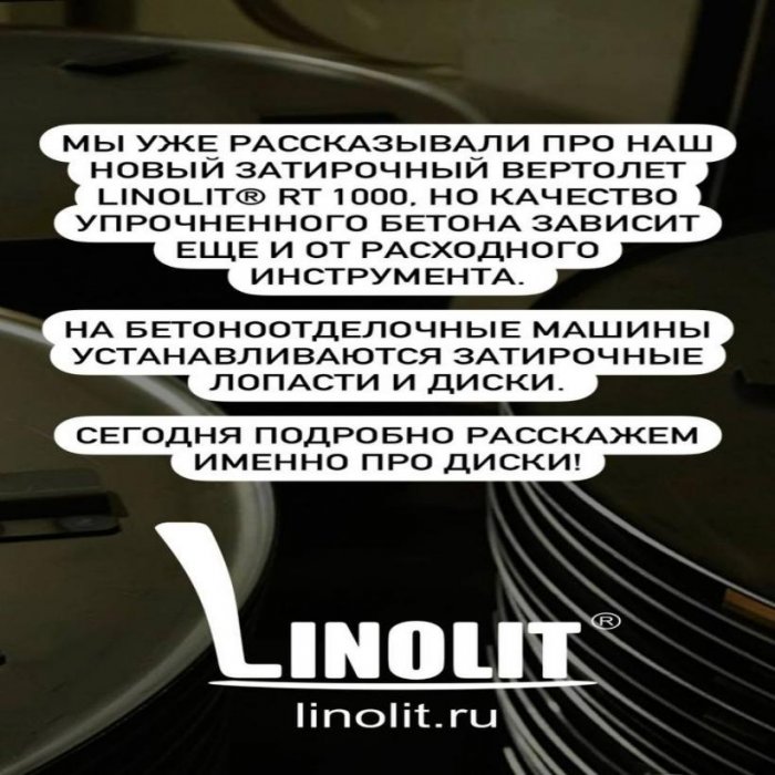Подробнее о нашей линейке затирочных дисков