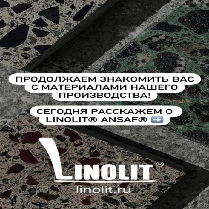 Подробности о материале Linolit® Ansaf