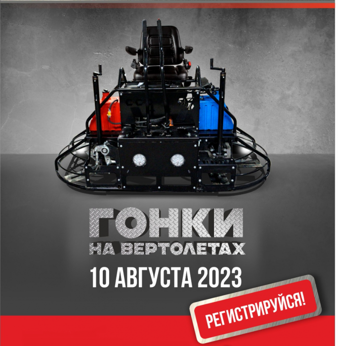 V Гонки на вертолетах-2023: успевайте зарегистрироваться!